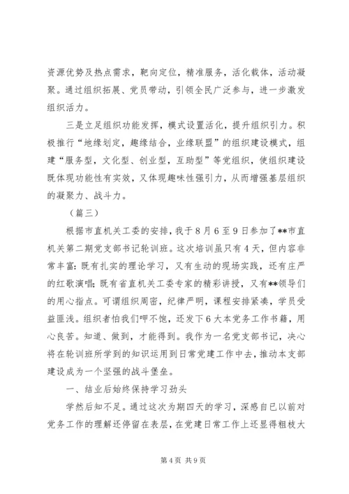 基层党建工作培训学习心得5篇.docx