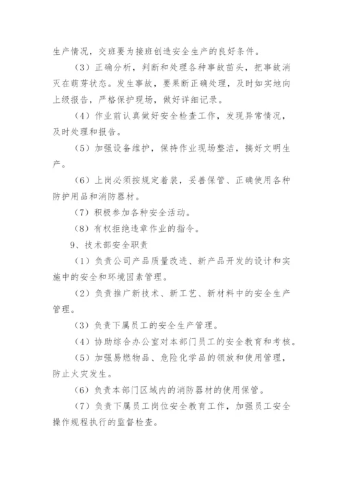 工厂安全生产管理制度范本.docx