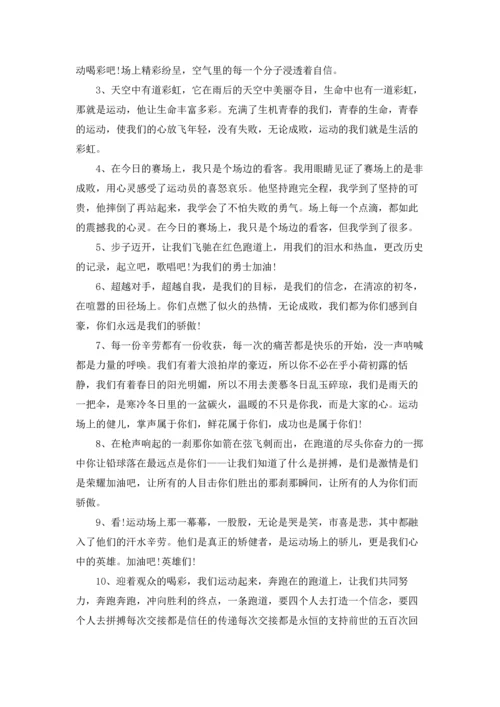 校运会广播稿合集15篇.docx