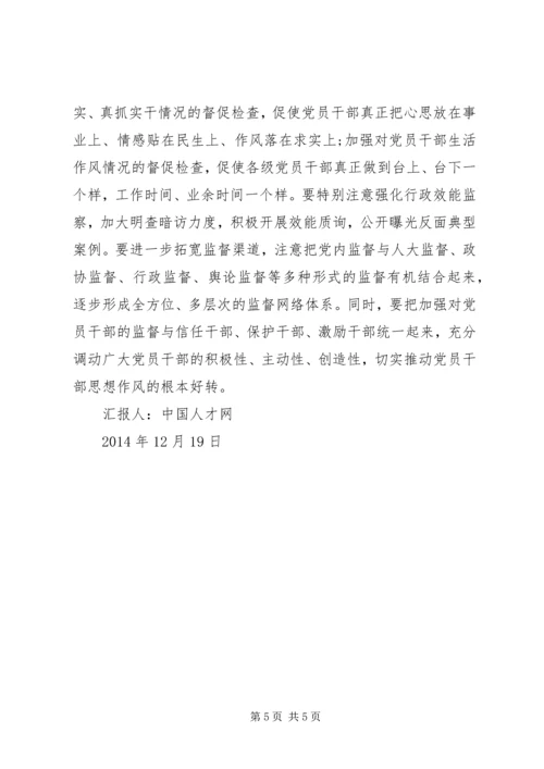 党员干部加强思想作风建设思想汇报.docx