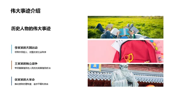 解读历史人物的光辉