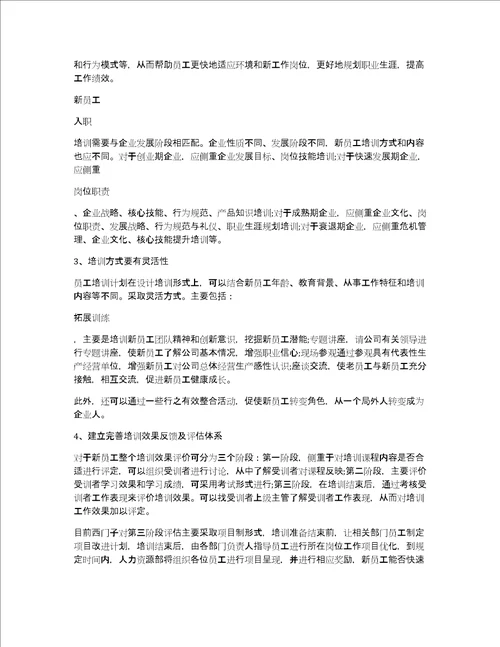 2022工厂员工培训计划范文5篇