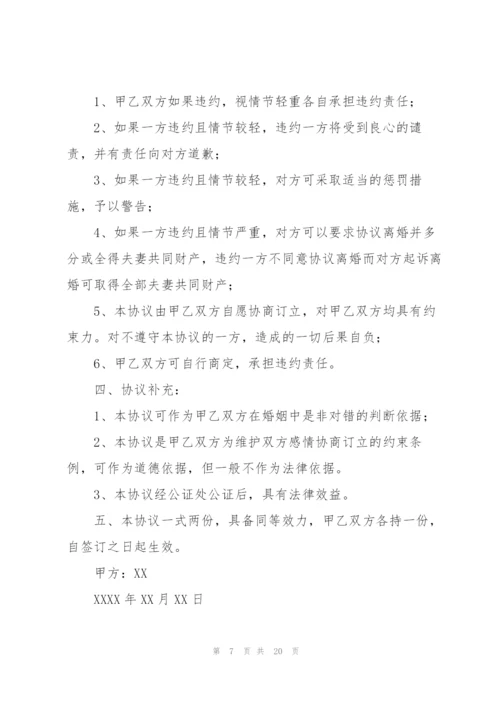 婚内协议书范文汇编八篇.docx