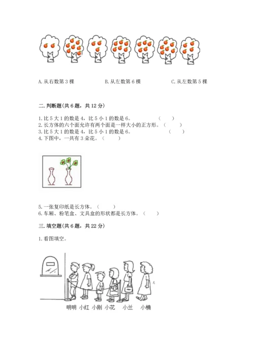 人教版一年级上册数学期中测试卷及参考答案【夺分金卷】.docx