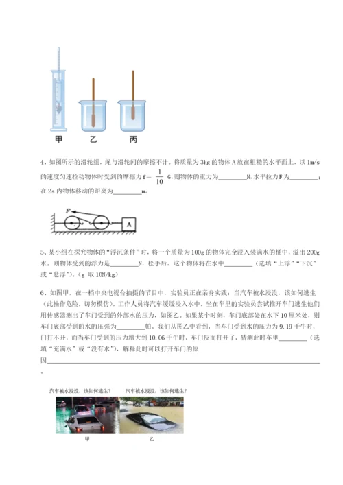 小卷练透湖南长沙市铁路一中物理八年级下册期末考试章节训练练习题（解析版）.docx