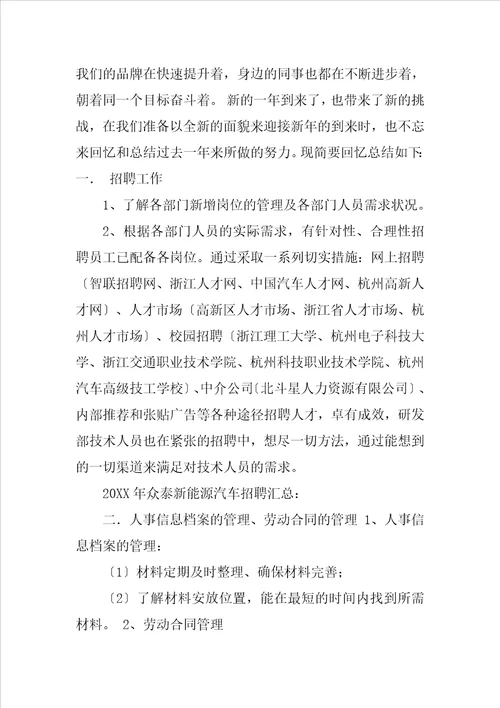 人事专员工作总结结尾