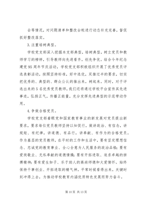 沿山镇“两学一做”学习教育汇报材料.docx