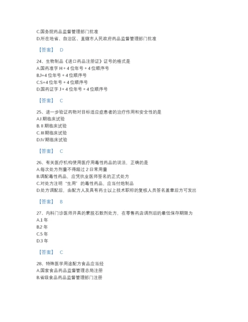 2022年云南省执业药师之药事管理与法规自测题库附有答案.docx