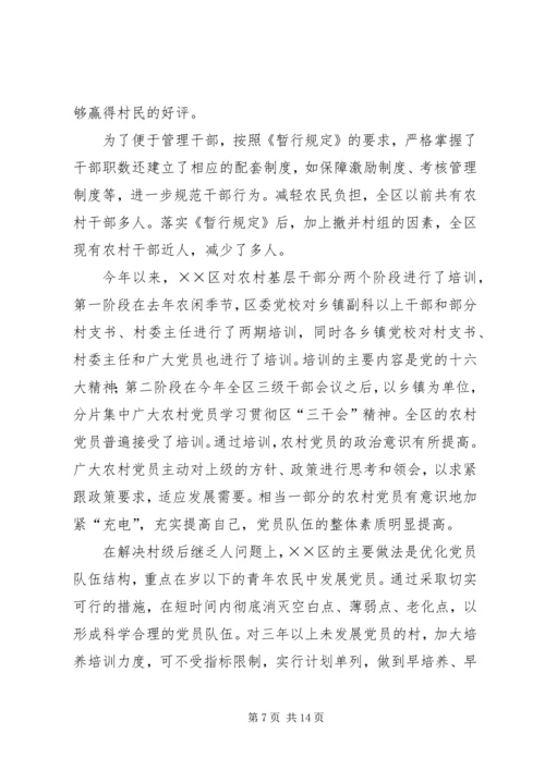 当前农村基层党组织建设的现状、问题及解决的途径和方法 (3).docx