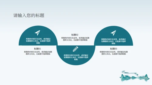 历史教学课件青山绿水通用PPT模板
