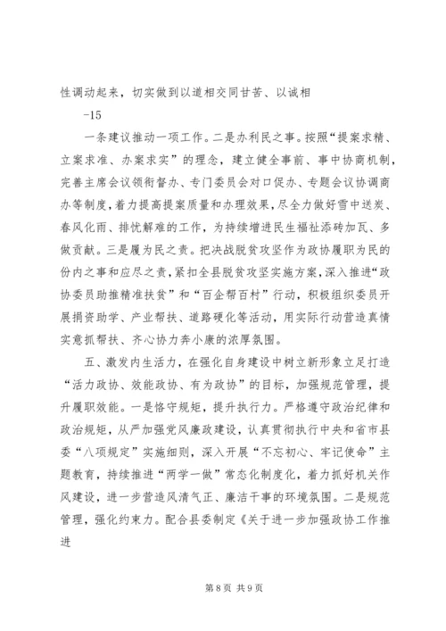 县政协常委会工作报告 (4).docx