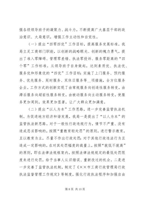工商局机关党建上新台阶汇报.docx
