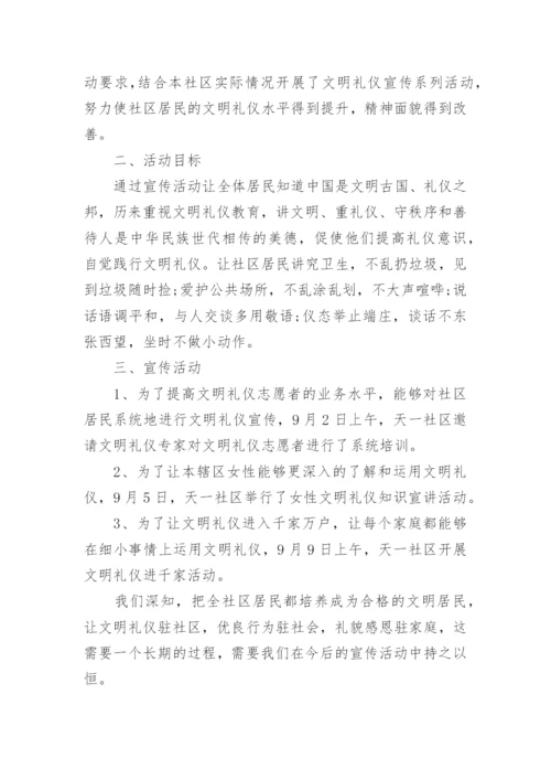 文明社区创建活动总结5篇.docx