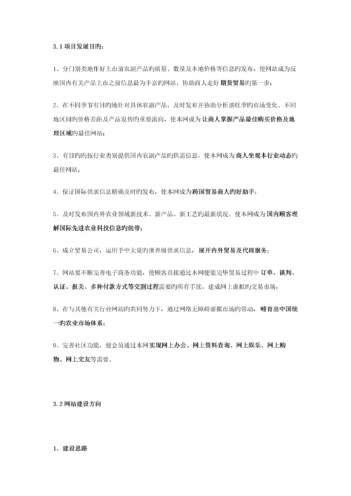 公司农商网商业综合计划书.docx