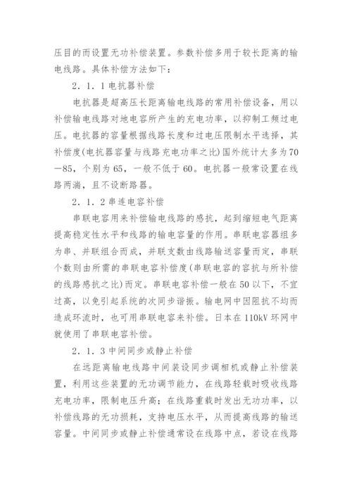 电网电压调整论文分析.docx