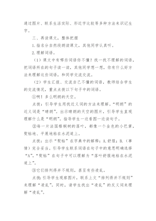《铺满金色巴掌的水泥道》教学设计.docx