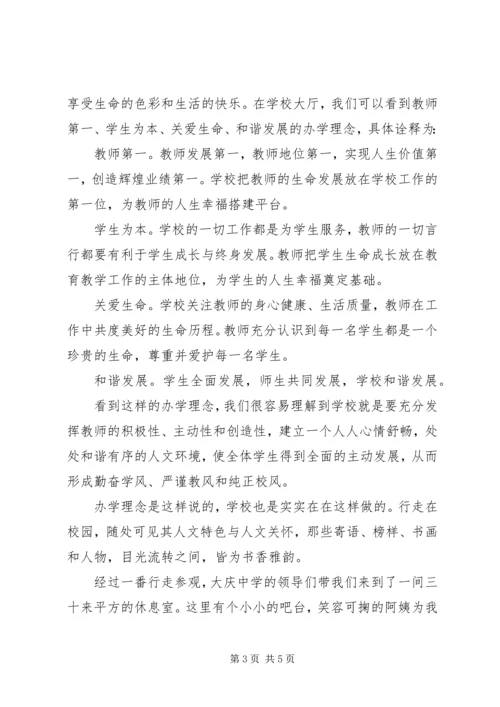 大庆铁人中学参观感想：大庆精神办学，铁人精神育人.docx