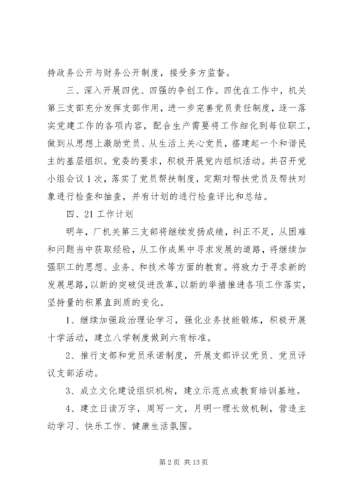 机关党支部民主评价会议程.docx