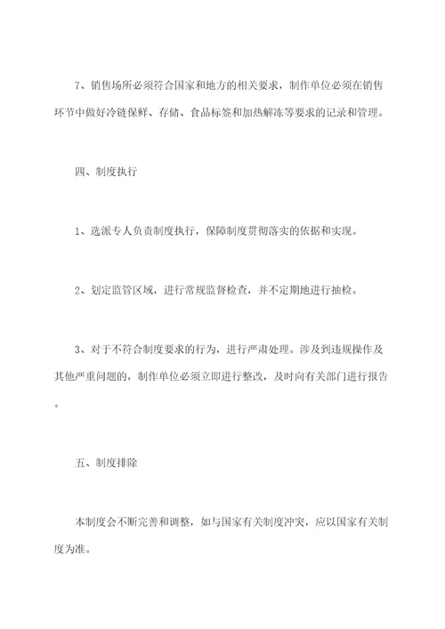 面点面食制作管理制度
