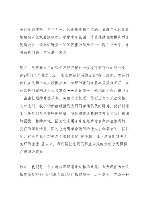 清明缅怀先烈学生演讲稿500字5篇.docx