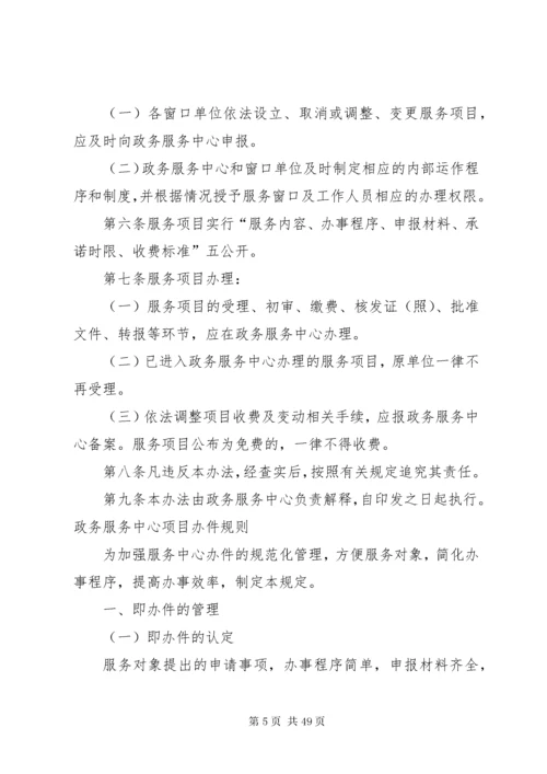 行政服务中心工作人员守则_1.docx