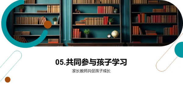 共育四年级