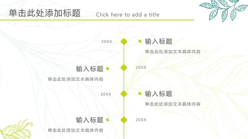 黄绿清新树叶标本PPT模板