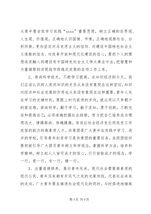 五四大会的致辞发扬五四精神不断创新.docx