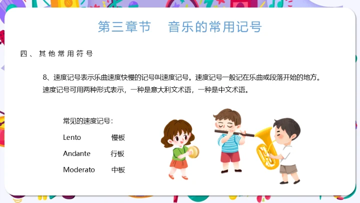 小学音乐课声乐基础知识通用PPT课件