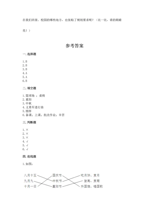 部编版二年级上册道德与法治期中测试卷含完整答案（全优）.docx