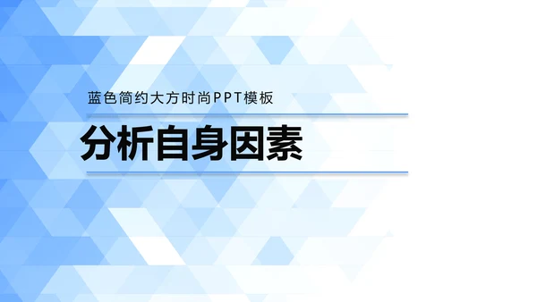 蓝色大学生职业生涯规划动态PPT模板