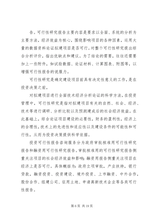 大榛子栽植可行性报告.docx