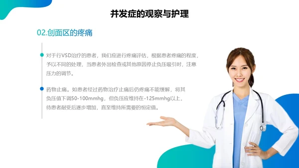 蓝绿色实拍简约商务课件vsd负压吸引术的护理培训PPT模板护理查房