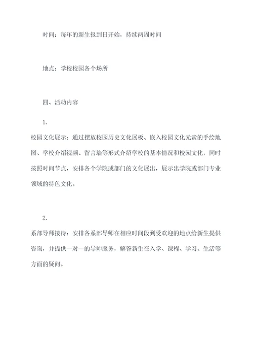 入学活动策划方案模板