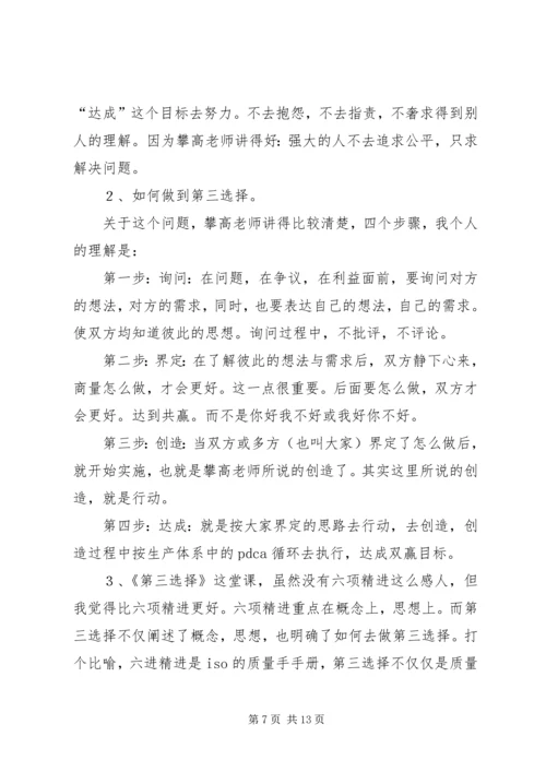 第三选择读后感范文（精选6篇）.docx
