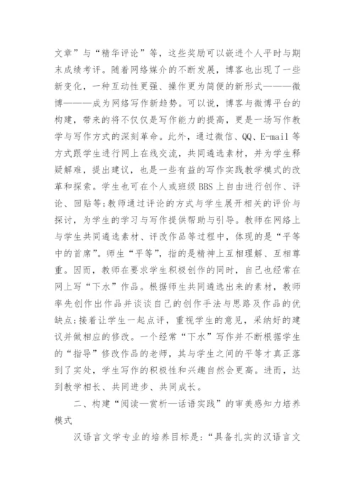 汉语言文学毕业论文范本.docx