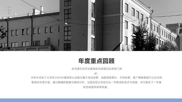 蓝色整洁年终总结工作汇报PPT模板