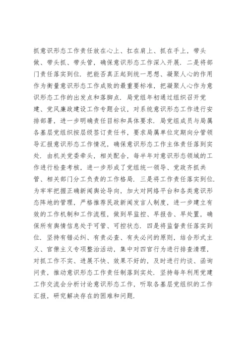 落实意识形态工作责任.docx