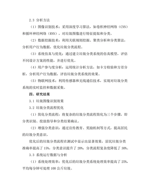 垃圾分类系统的智能化设计与实现