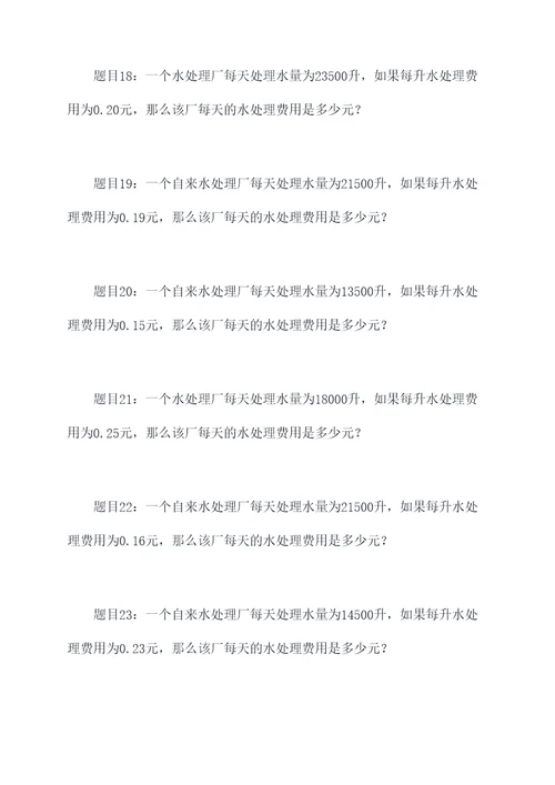 水处理课程计算题例题