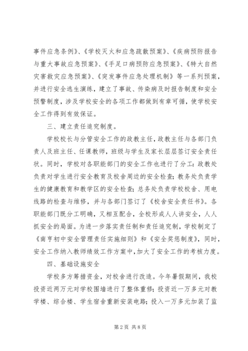 学校安全工作迎检情况汇报 (3).docx