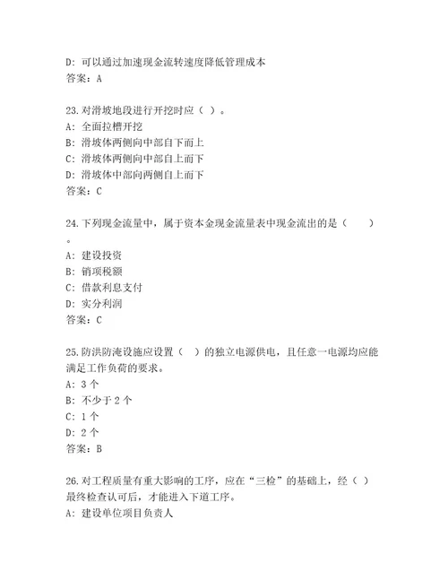 精品一级国家建筑师资格考试最新题库附参考答案（夺分金卷）