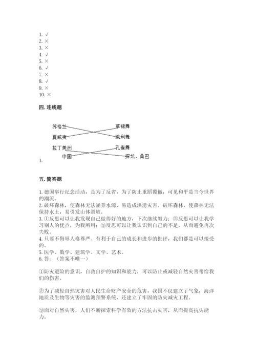 部编版六年级下册道德与法治期末测试卷带答案.docx