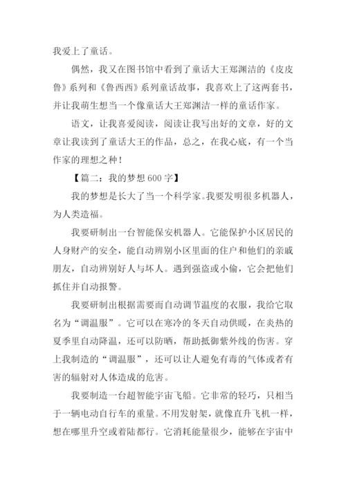 以我的梦想为题的作文.docx