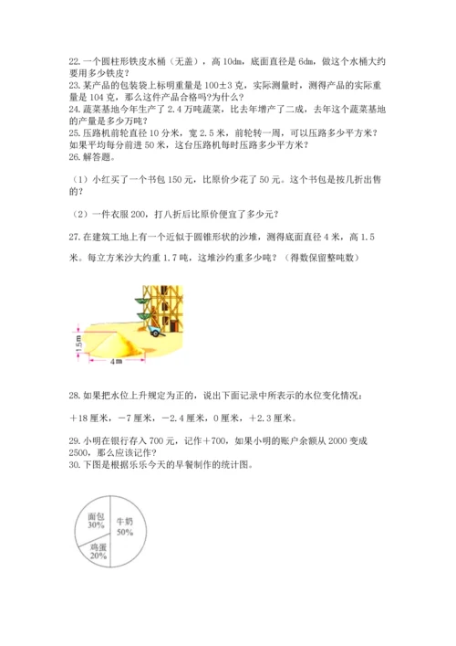 六年级小升初数学应用题50道附答案（典型题）.docx