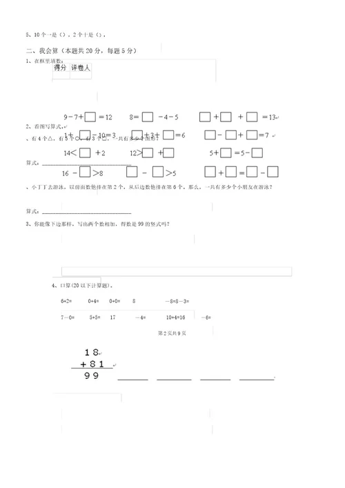 浙教版一年级数学上学期期末检测试卷附解析