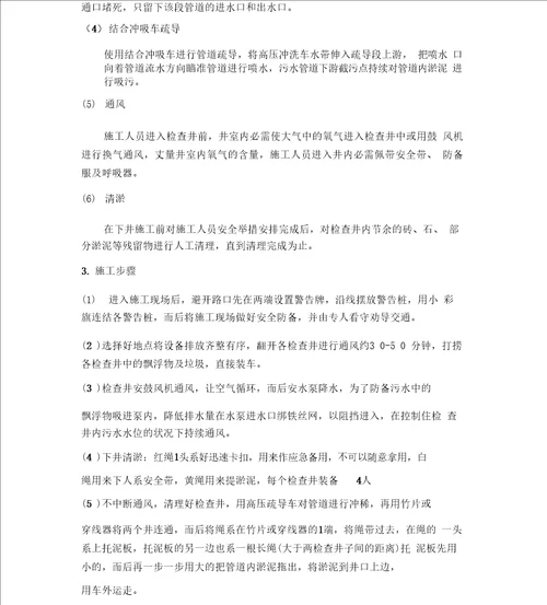 污水管道清淤方案计划