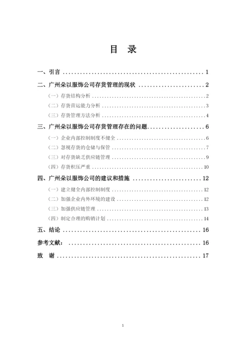 毕业论文7.docx