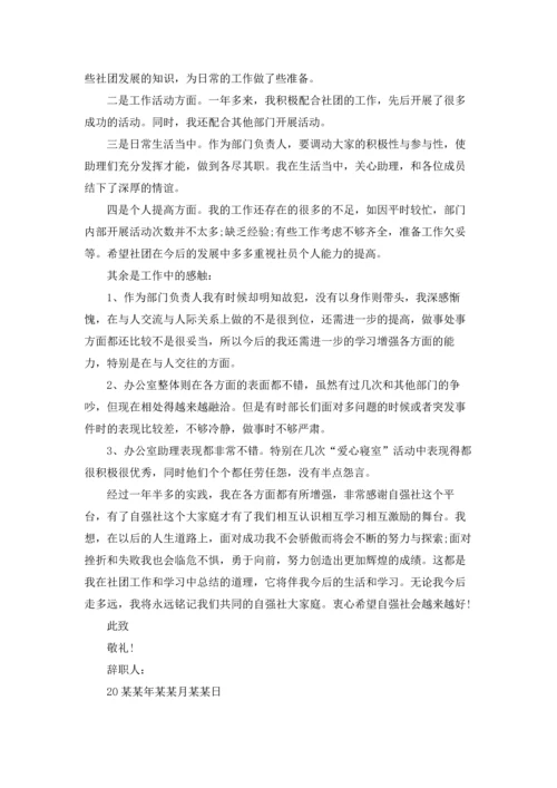 有关学生会辞职报告范文七篇.docx