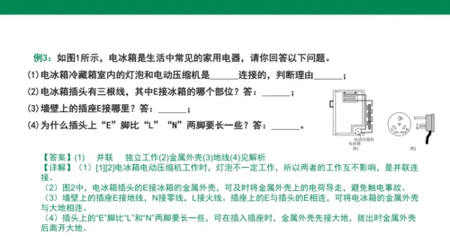 【大单元教学】19.1精品课件：家庭电路